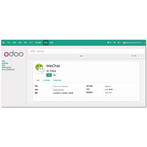 Odoo 微信模块试用开通