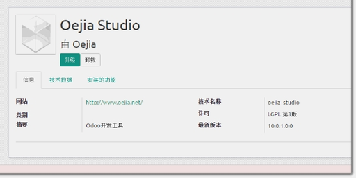 Oejia Studio Odoo模块极速开发工具